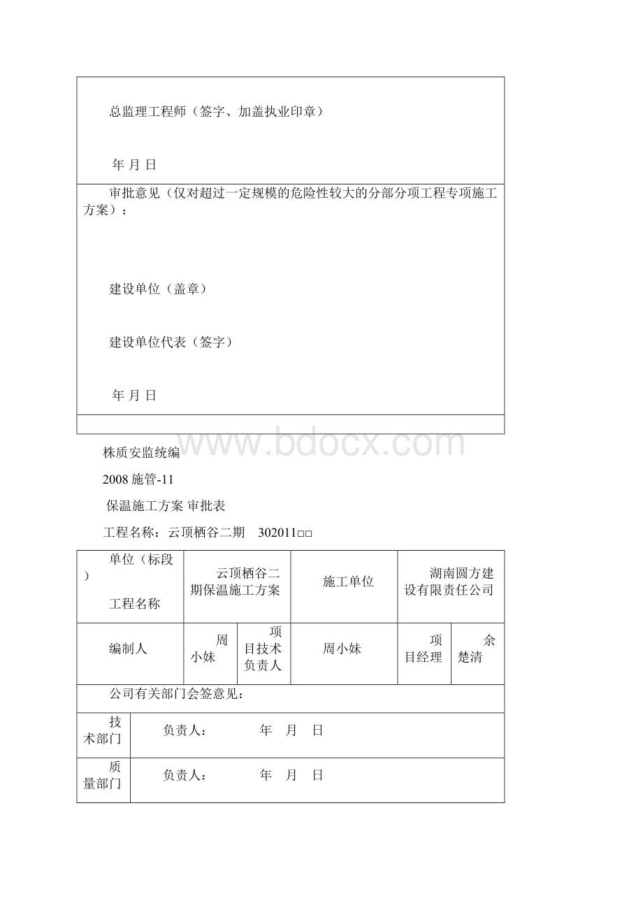 湖南保温板保温施工方案.docx_第2页