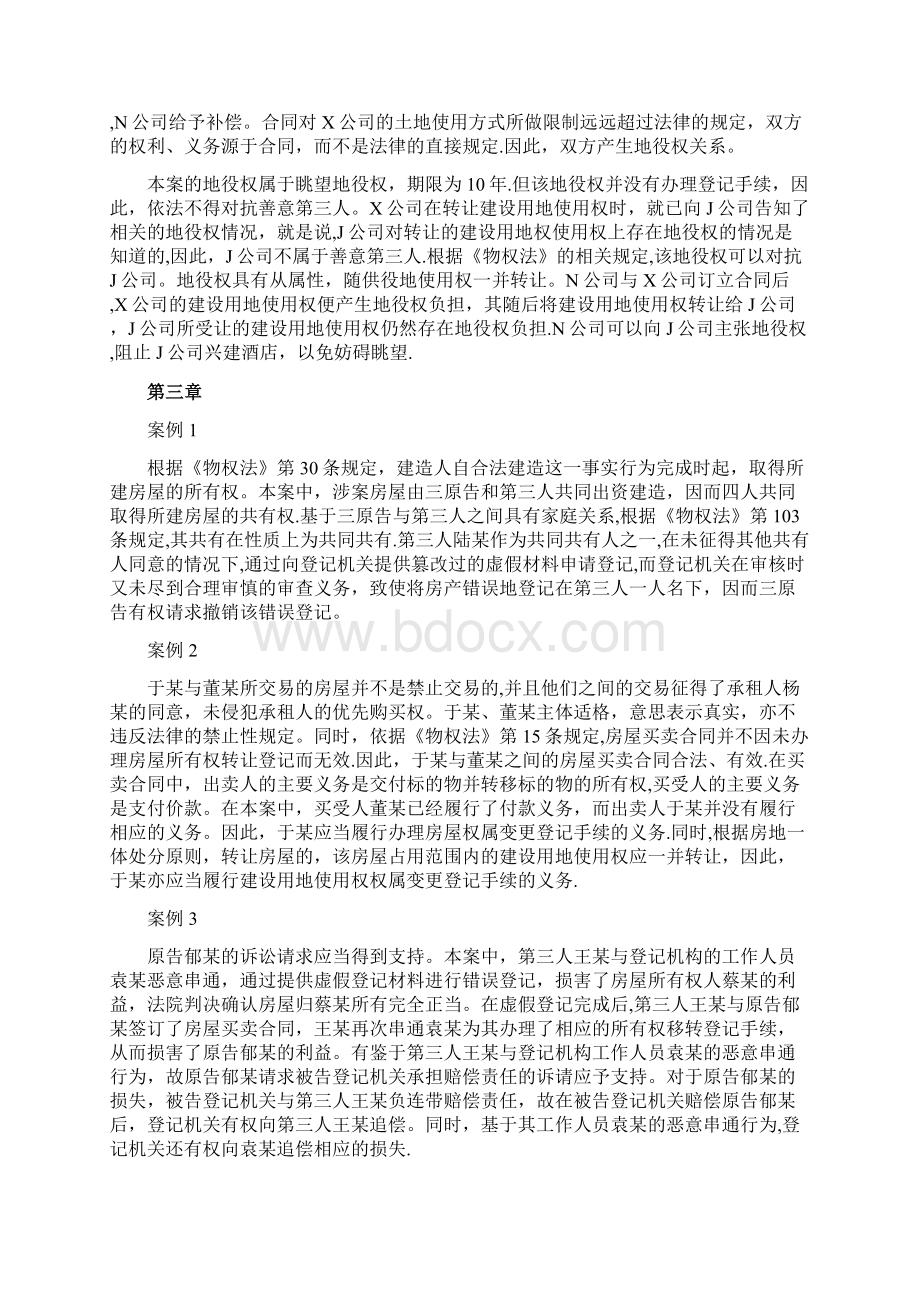 房地产法案例答案五版更新.docx_第3页