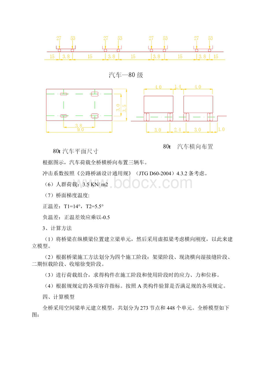 30m简支箱梁计算书.docx_第2页