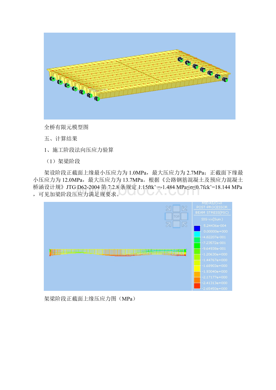 30m简支箱梁计算书.docx_第3页