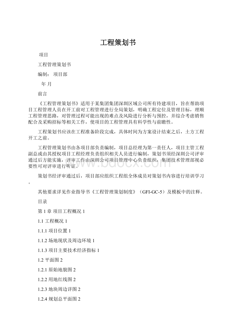 工程策划书.docx