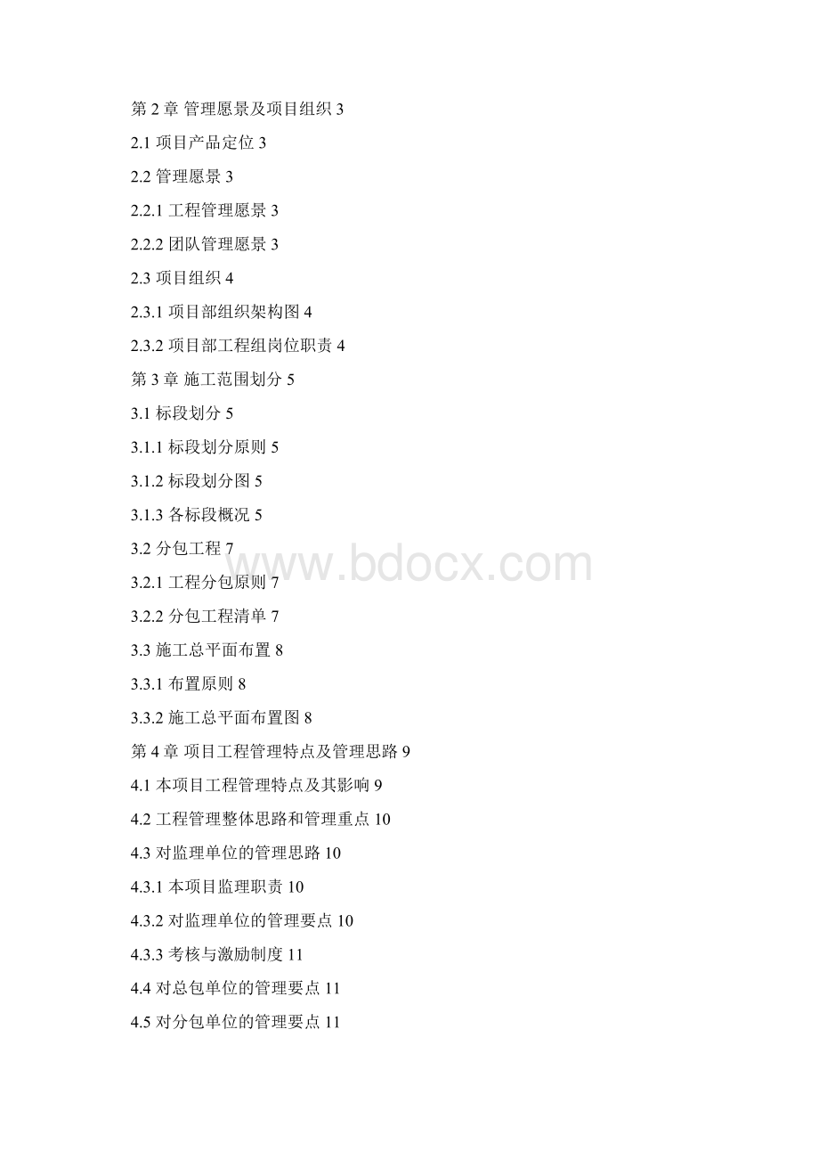 工程策划书.docx_第2页