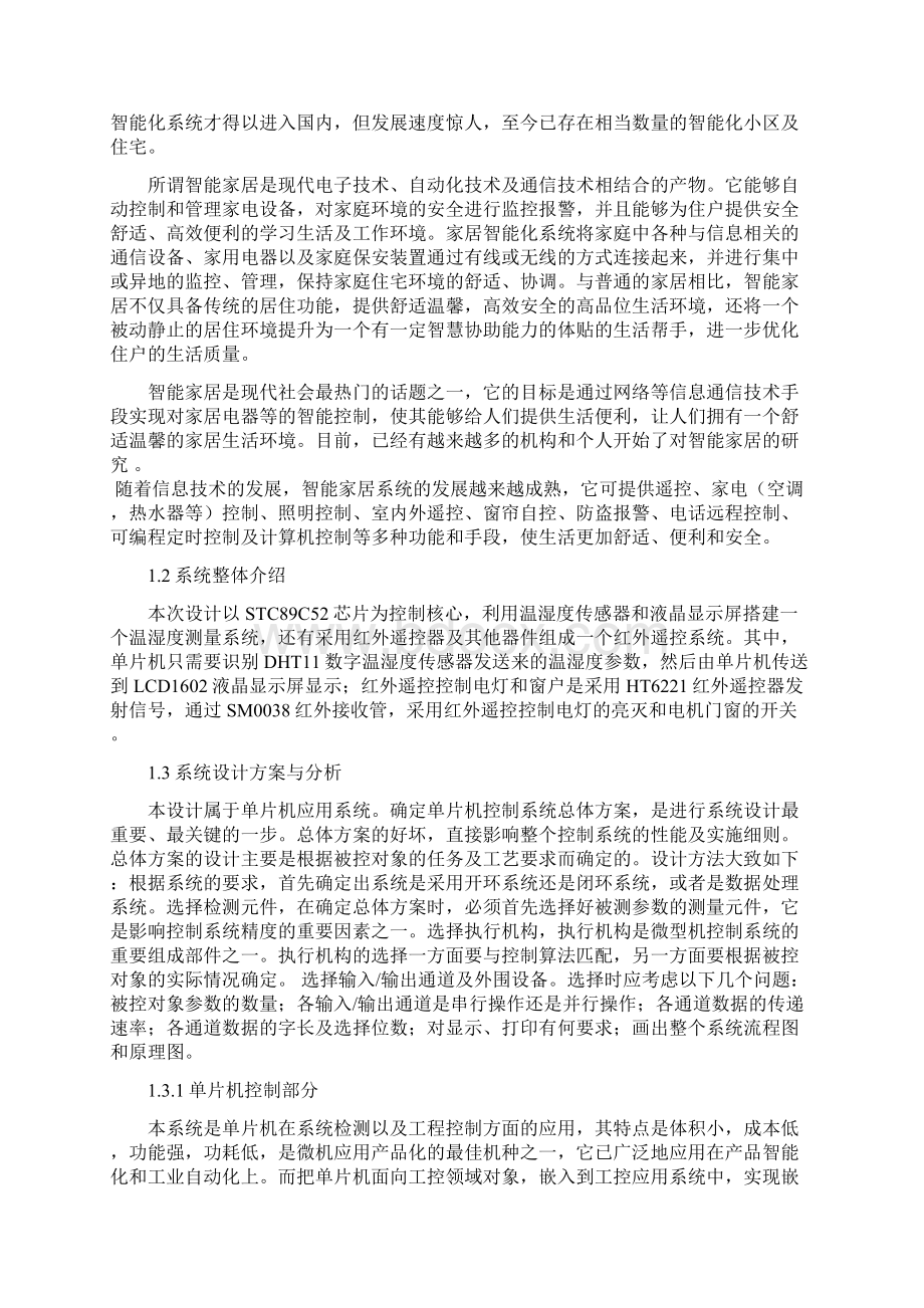 智能家居系统Word格式文档下载.docx_第2页