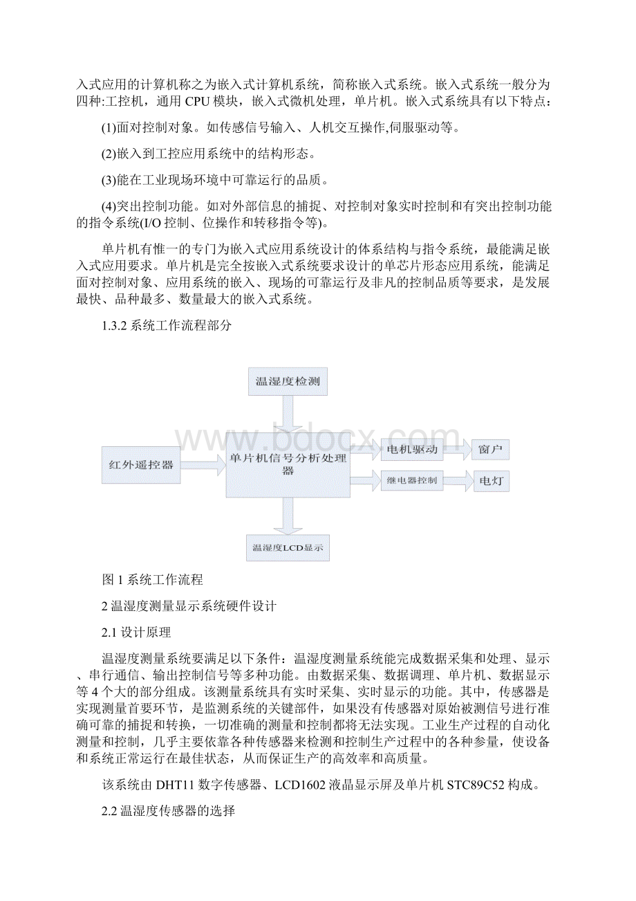 智能家居系统Word格式文档下载.docx_第3页