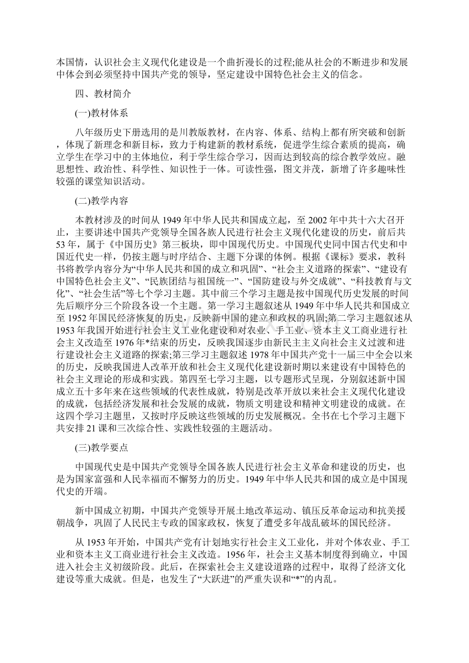 初中八年级历史优秀教学设计三篇Word文档下载推荐.docx_第2页