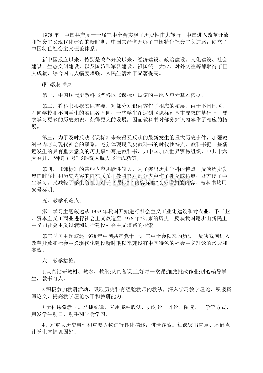 初中八年级历史优秀教学设计三篇.docx_第3页