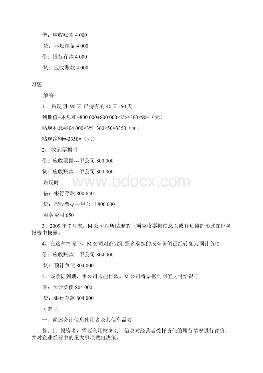 秋中央电大中级财务会计一形成性考核册作业答案.docx_第2页