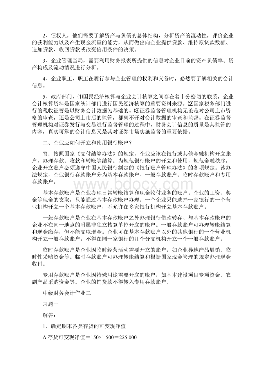 秋中央电大中级财务会计一形成性考核册作业答案.docx_第3页