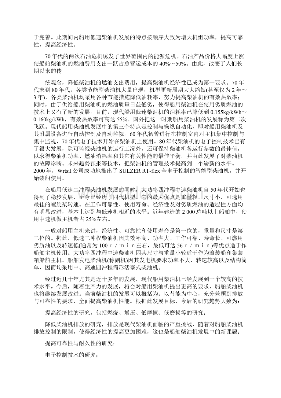 船用柴油机技术发展历程.docx_第2页