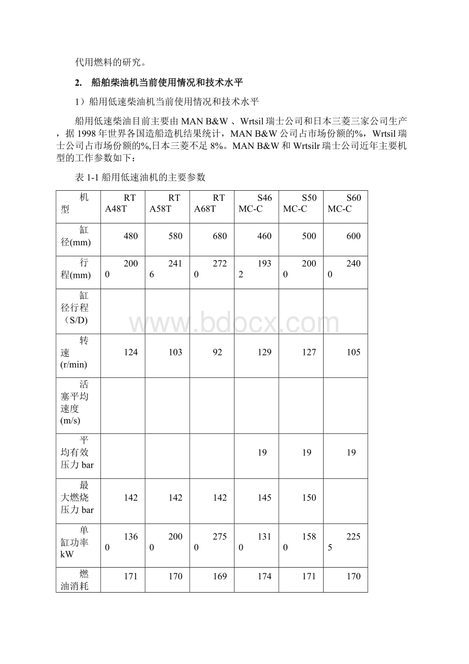 船用柴油机技术发展历程.docx_第3页