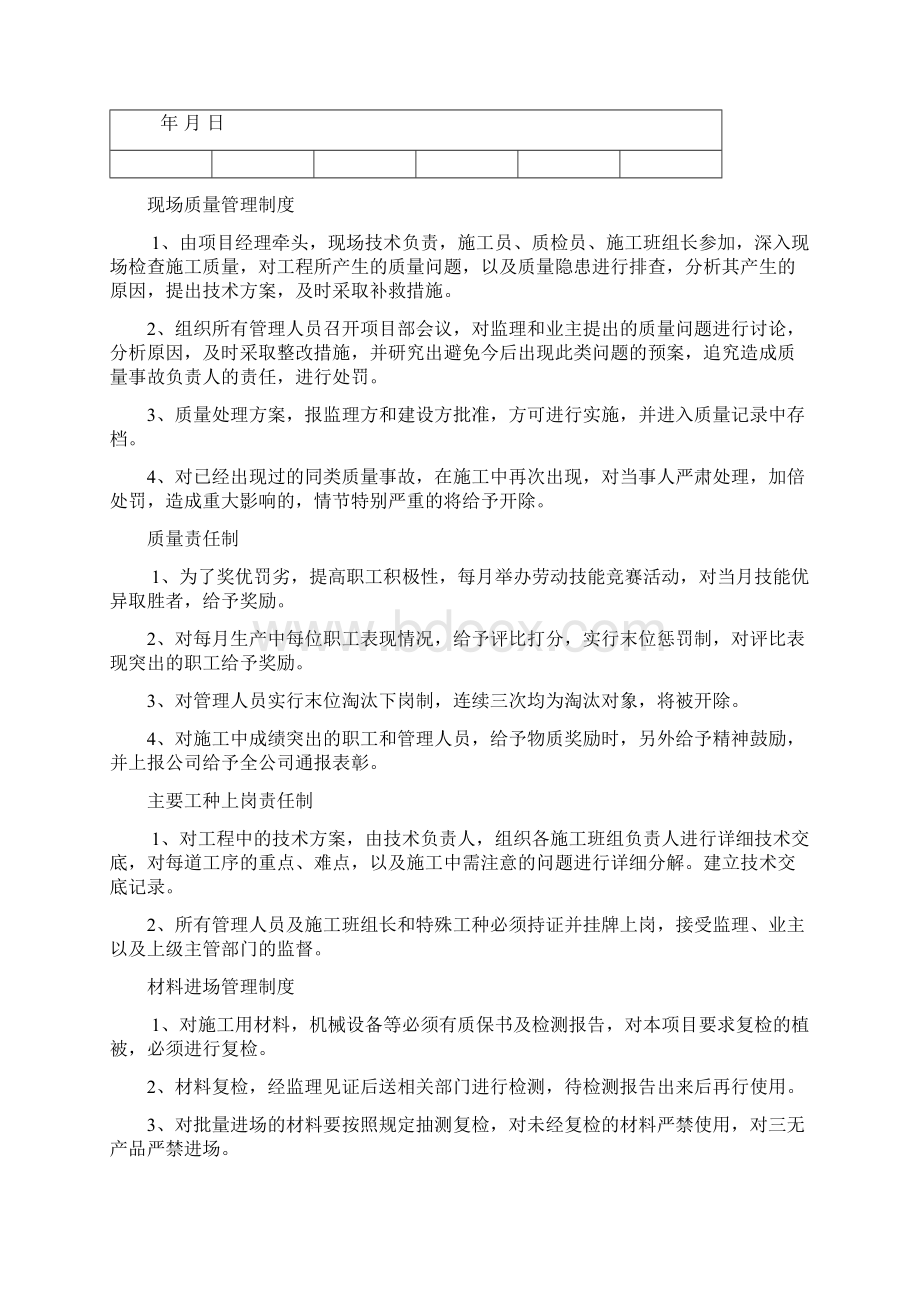 施工现场质量管理记录Word文档下载推荐.docx_第2页