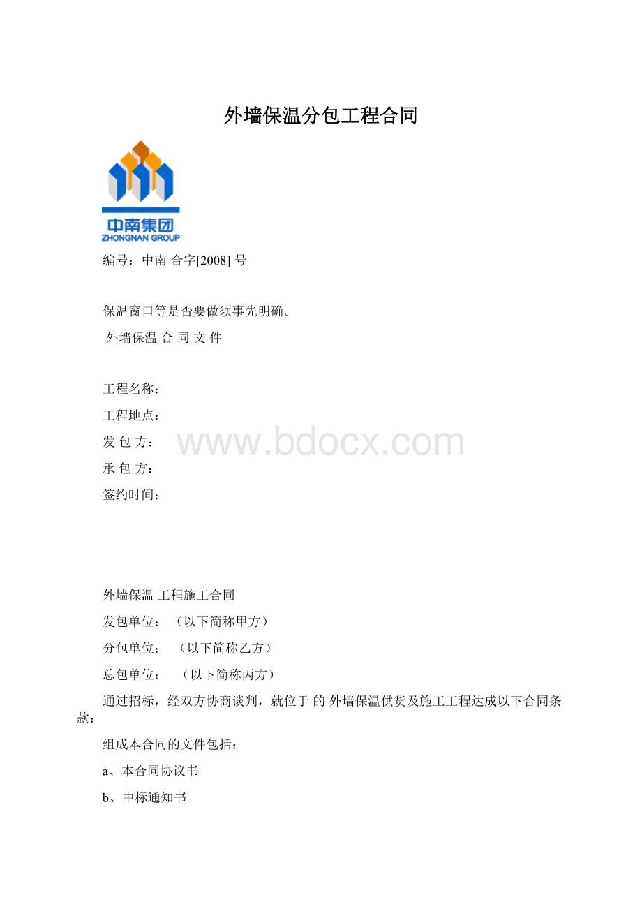 外墙保温分包工程合同Word下载.docx