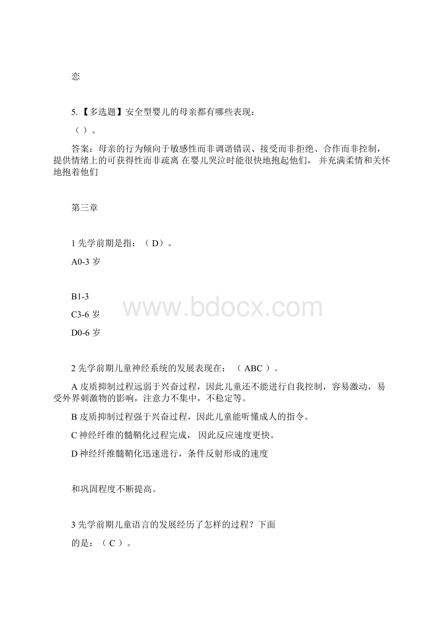 智慧树知到学前儿童心理发展与教育单元测试答案.docx_第3页