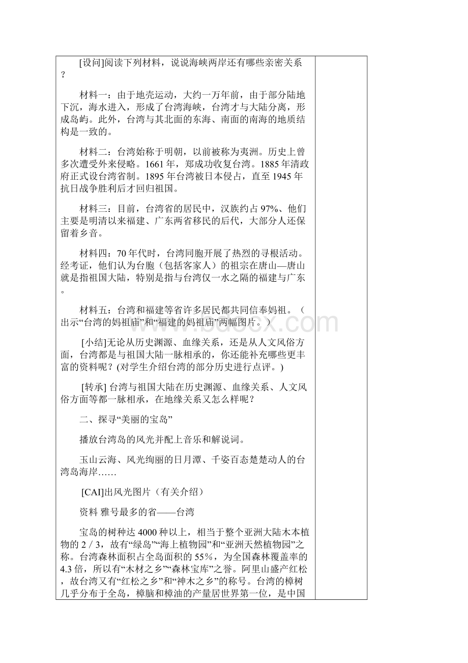 小学四年级国防教育精品Word下载.docx_第2页