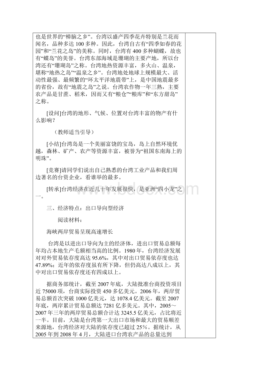 小学四年级国防教育精品Word下载.docx_第3页