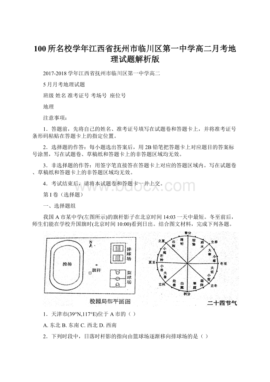 100所名校学年江西省抚州市临川区第一中学高二月考地理试题解析版.docx