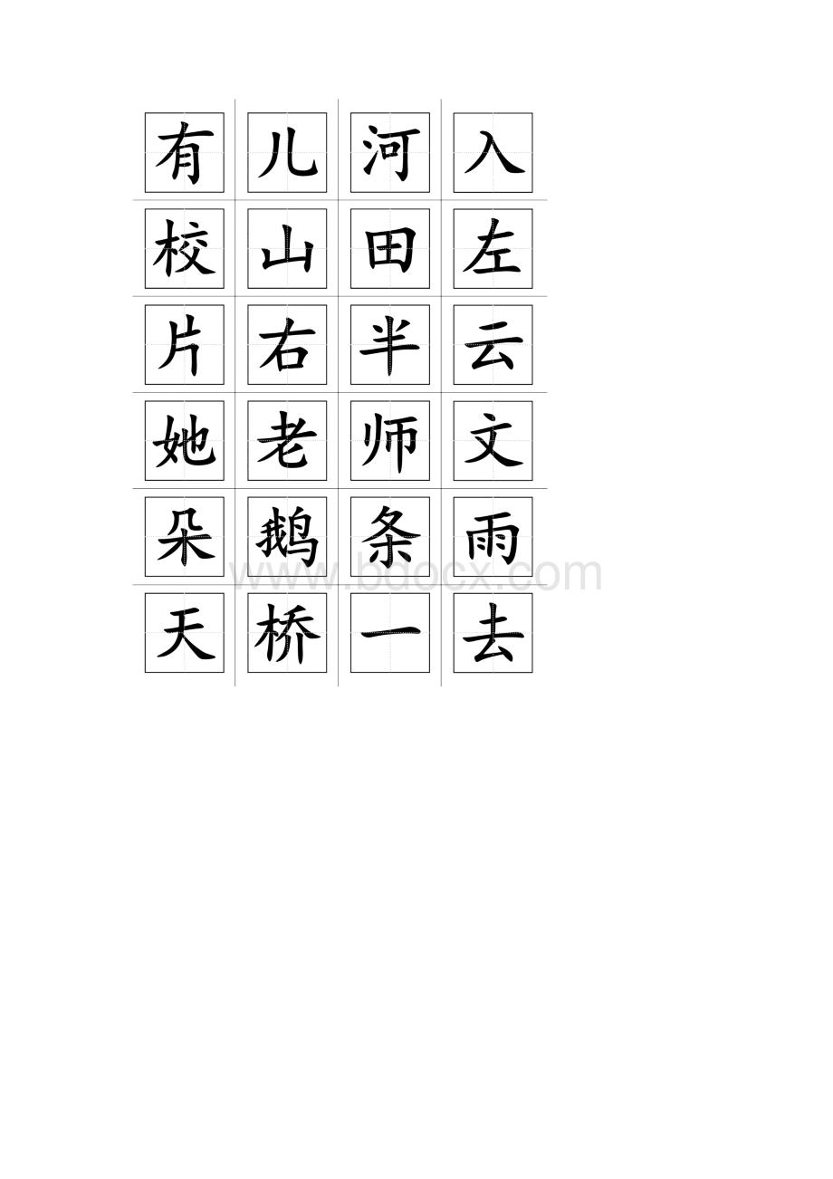 一年级语文上册生字表田字格打印板.docx_第3页