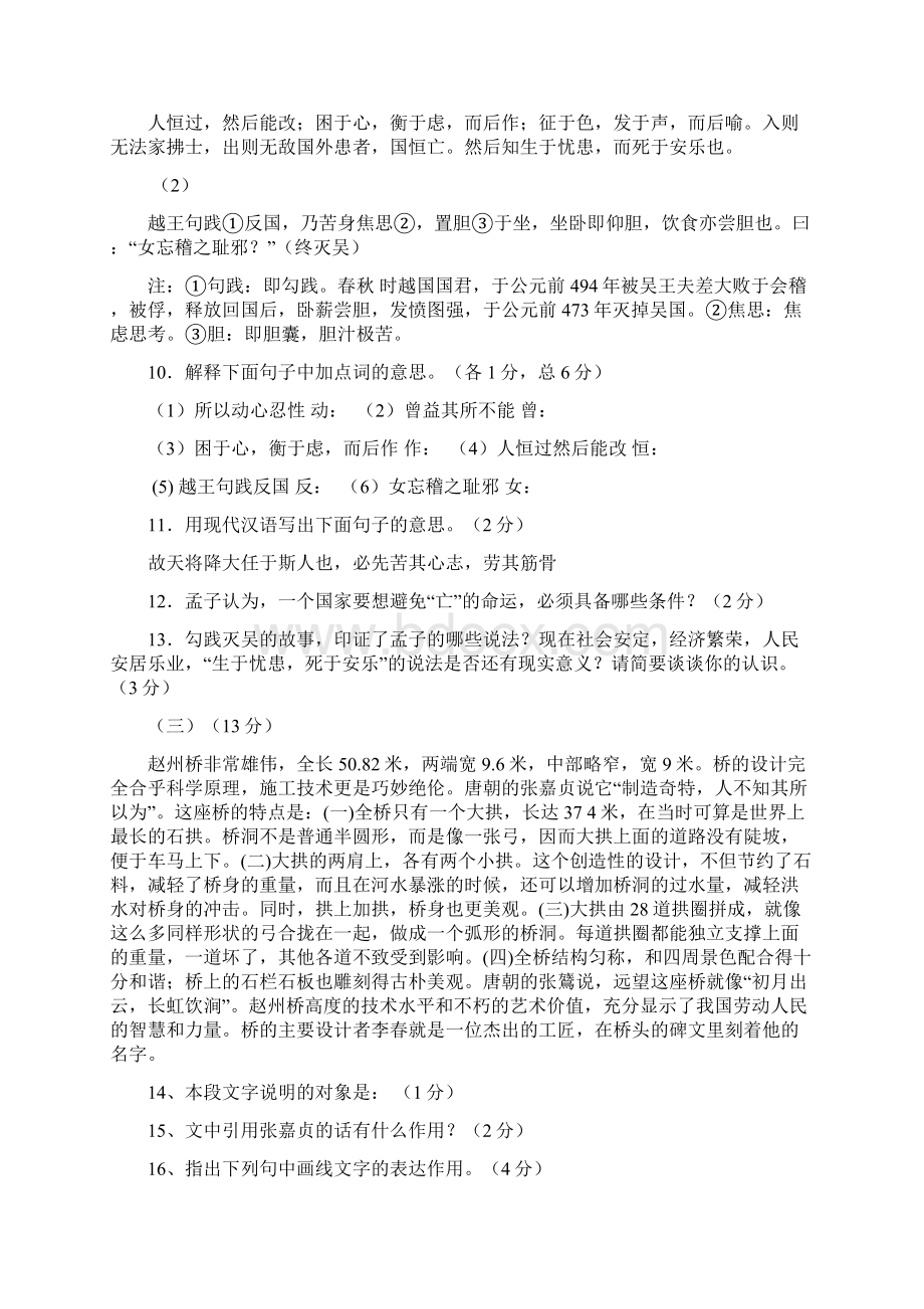 学年人教部编版八年级语文上册第二次月考试题及答案.docx_第3页