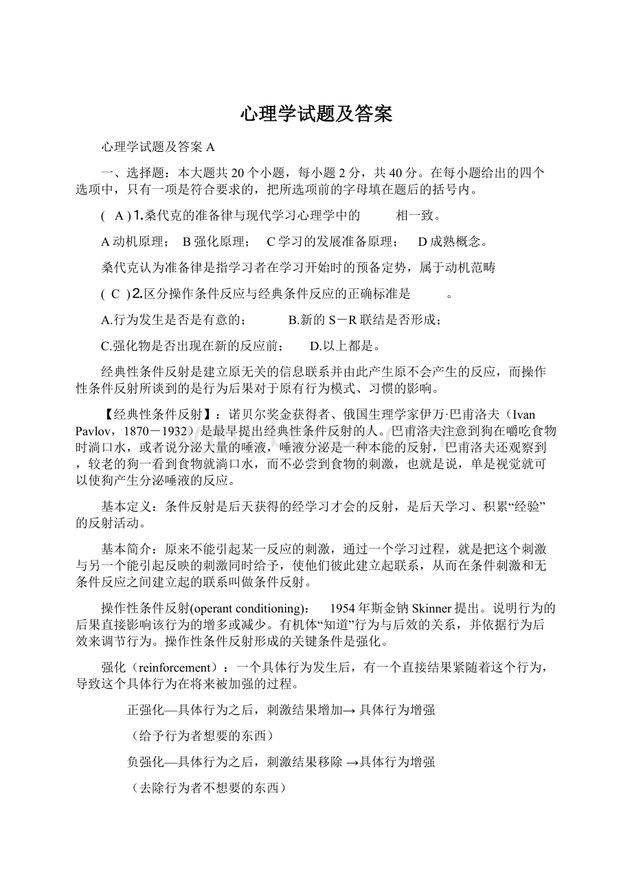 心理学试题及答案.docx