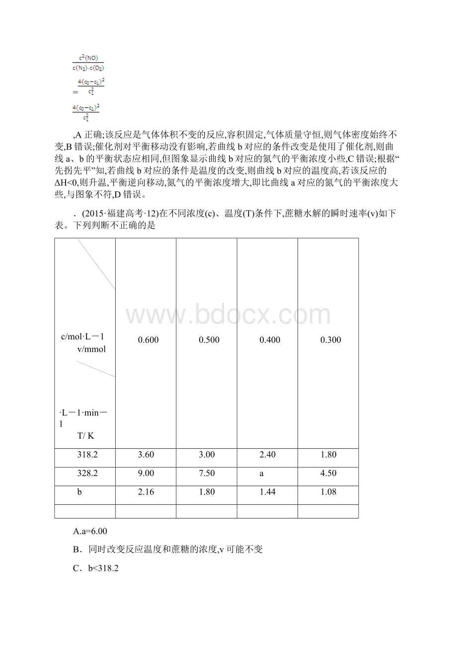 高考化学分类题库 考点7 化学反应速率和化学平衡.docx_第2页