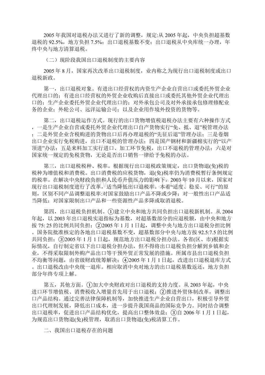 我国出口退税制度存在的问题与对策分析.docx_第3页