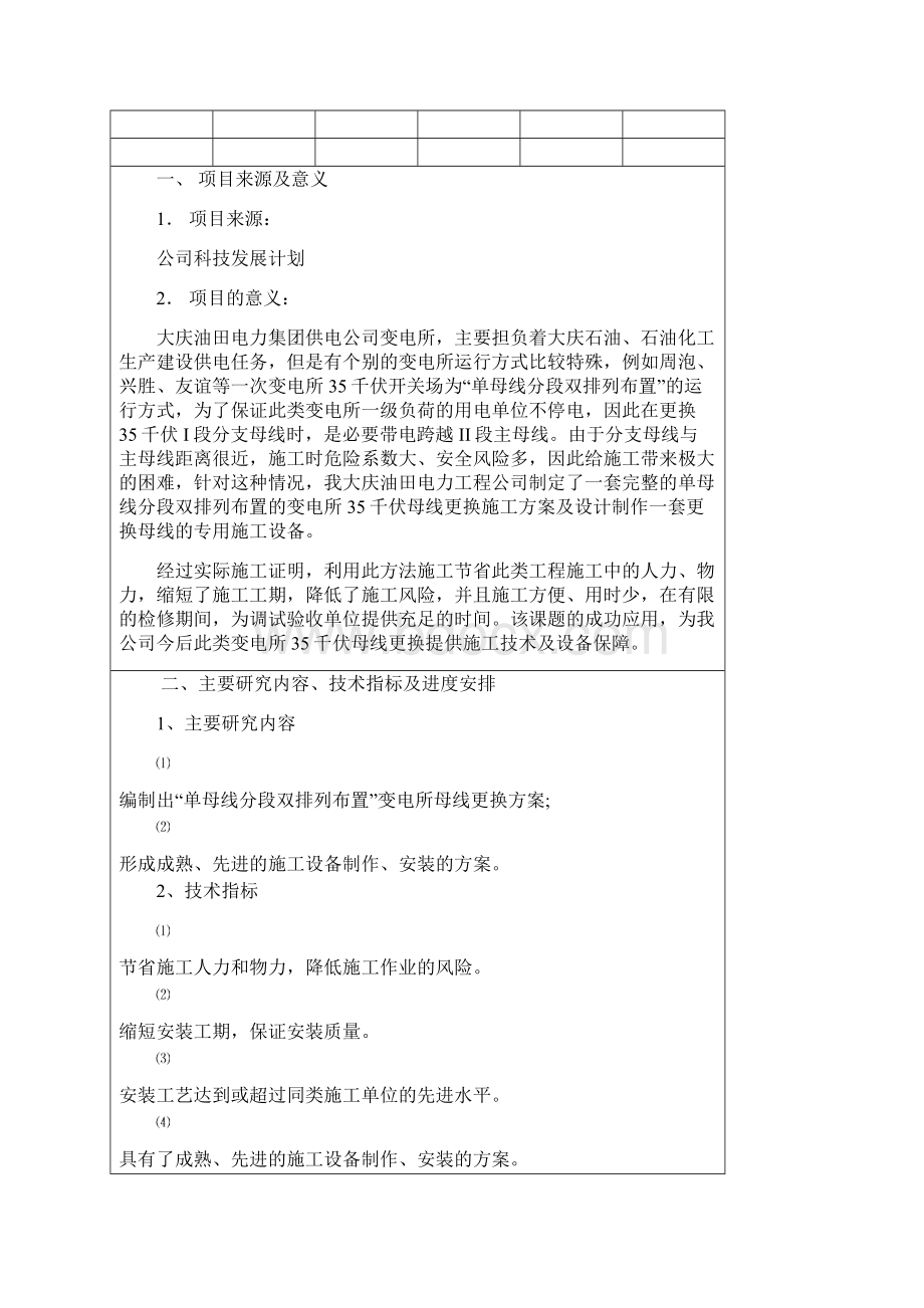 整理段双排列布置的变电所母线更换.docx_第3页