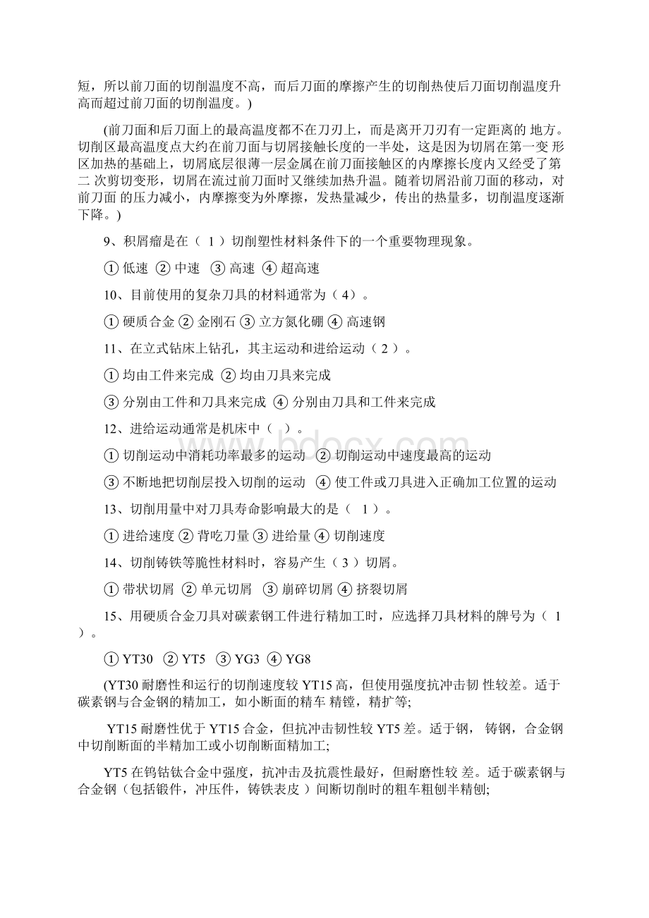 机械制造工艺基础复习题及答案.docx_第2页