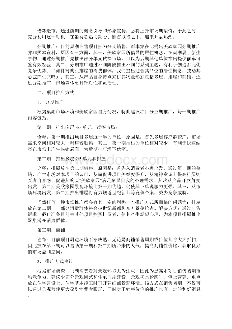 美欣家园广告推广策划.docx_第2页