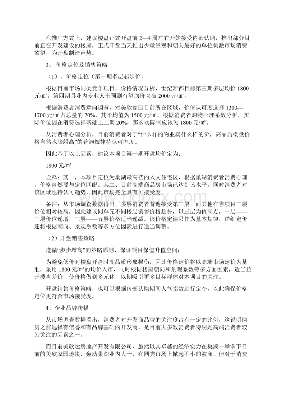 美欣家园广告推广策划.docx_第3页