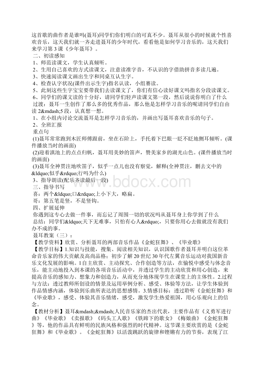 聂耳教案文档格式.docx_第3页