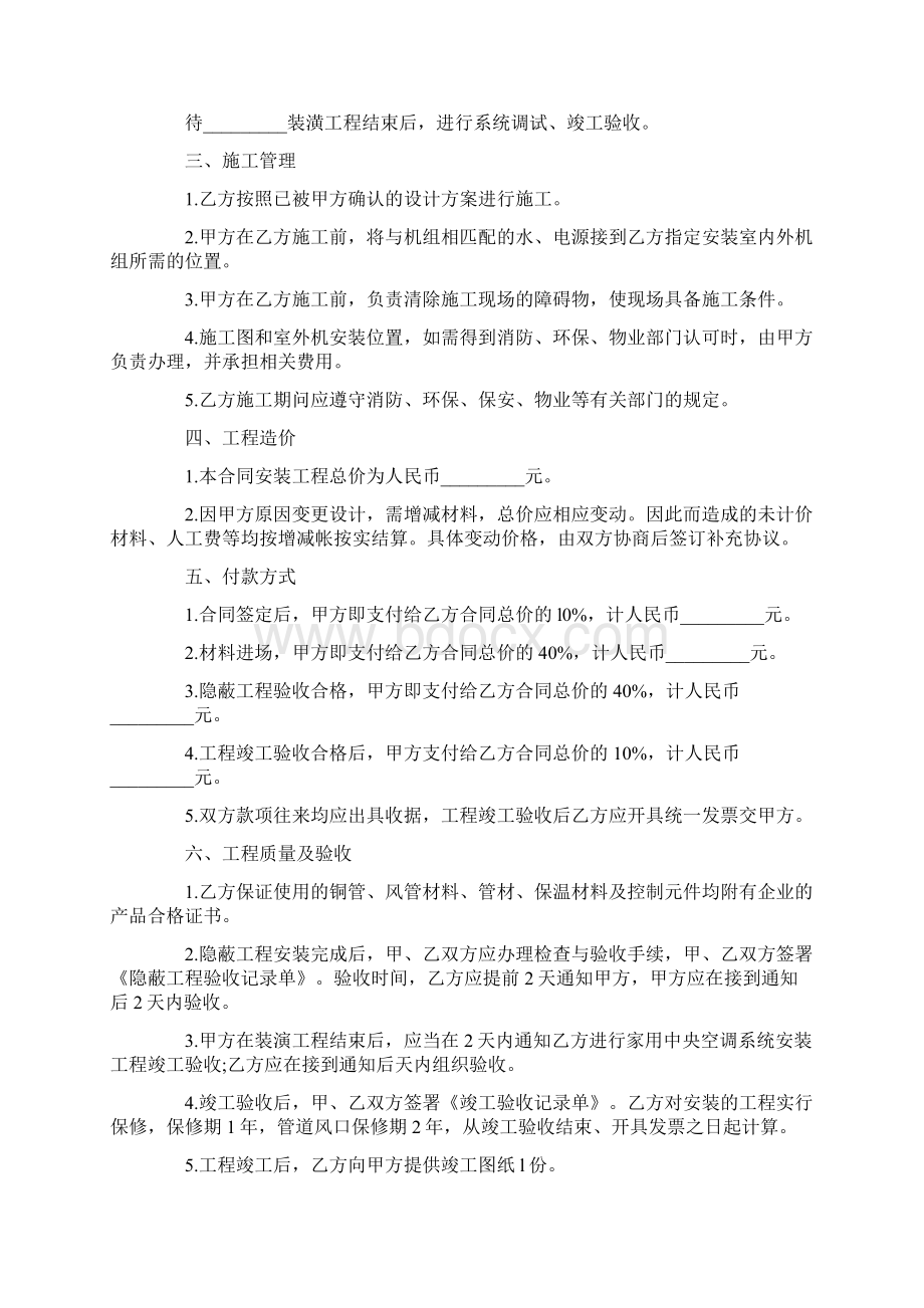 空调安装合同模板空调安装施工合同范本.docx_第2页