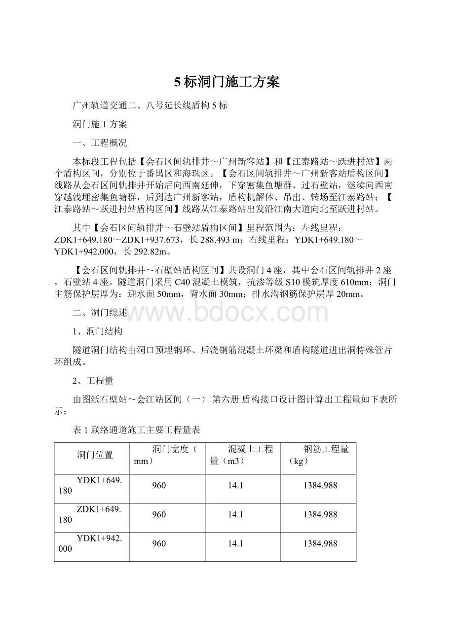 5标洞门施工方案.docx_第1页