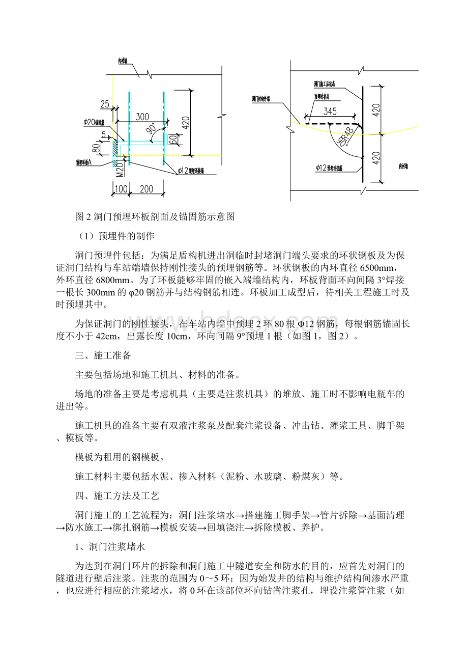 5标洞门施工方案.docx_第3页