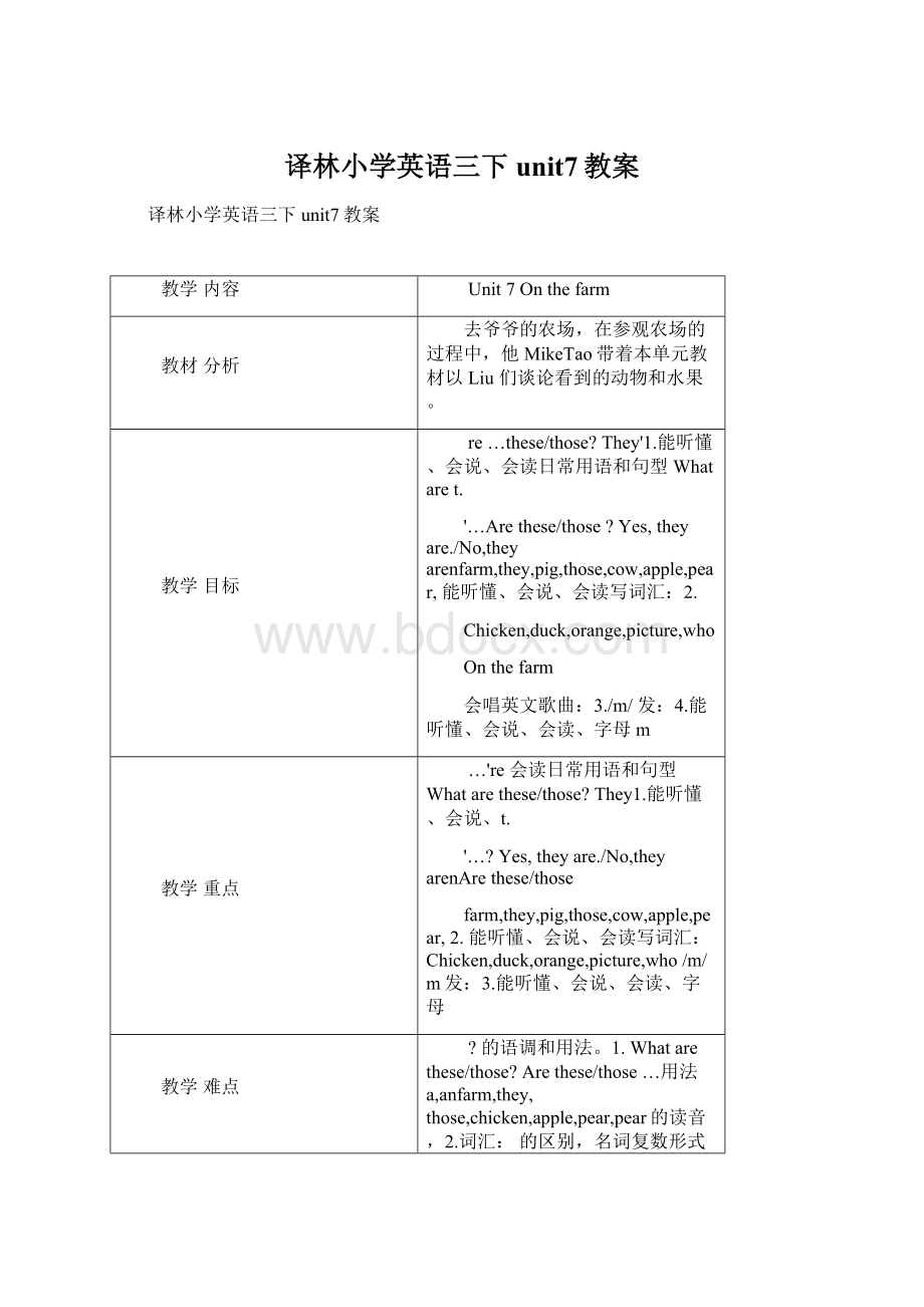 译林小学英语三下unit7教案.docx