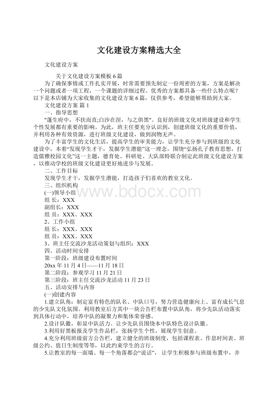 文化建设方案精选大全.docx_第1页