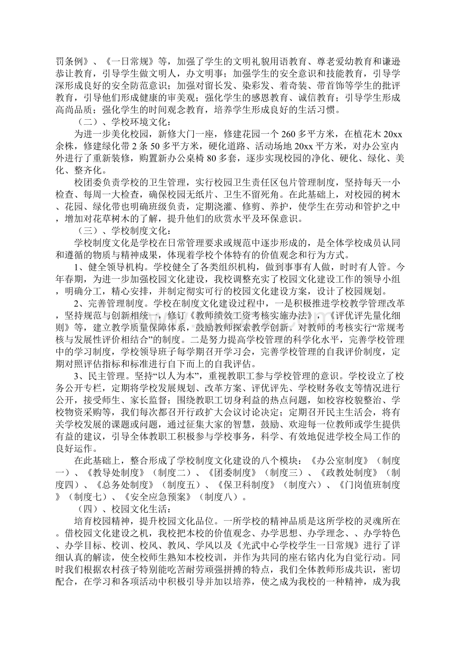 文化建设方案精选大全.docx_第3页