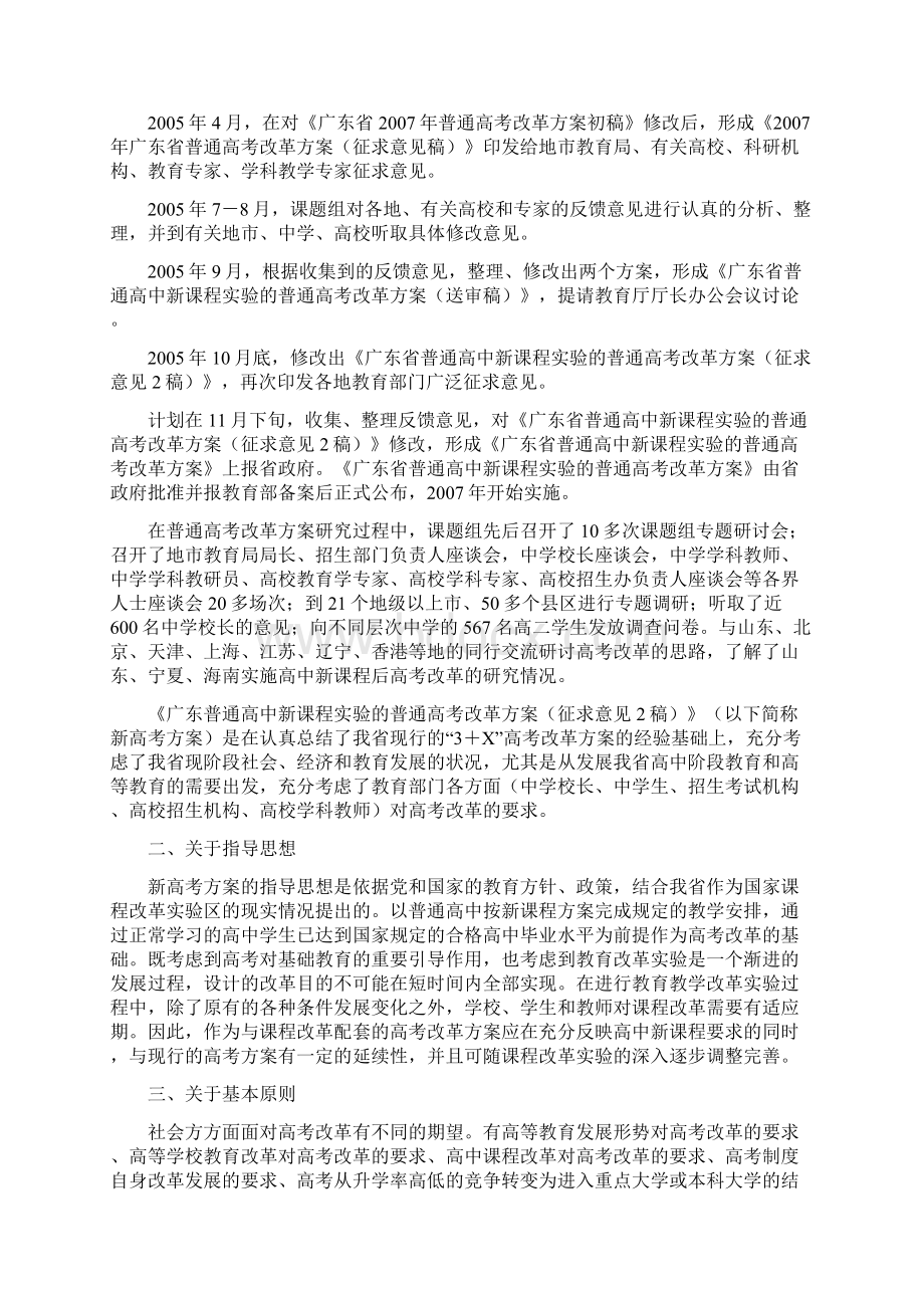 广东省实施普通高中新课程实验的普通高考改革方案征求.docx_第2页