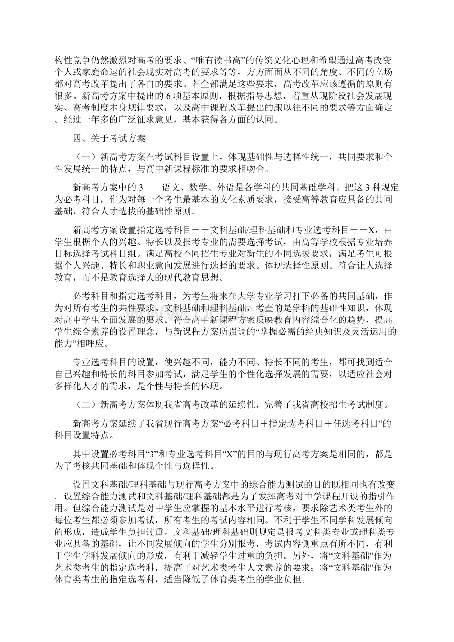 广东省实施普通高中新课程实验的普通高考改革方案征求.docx_第3页