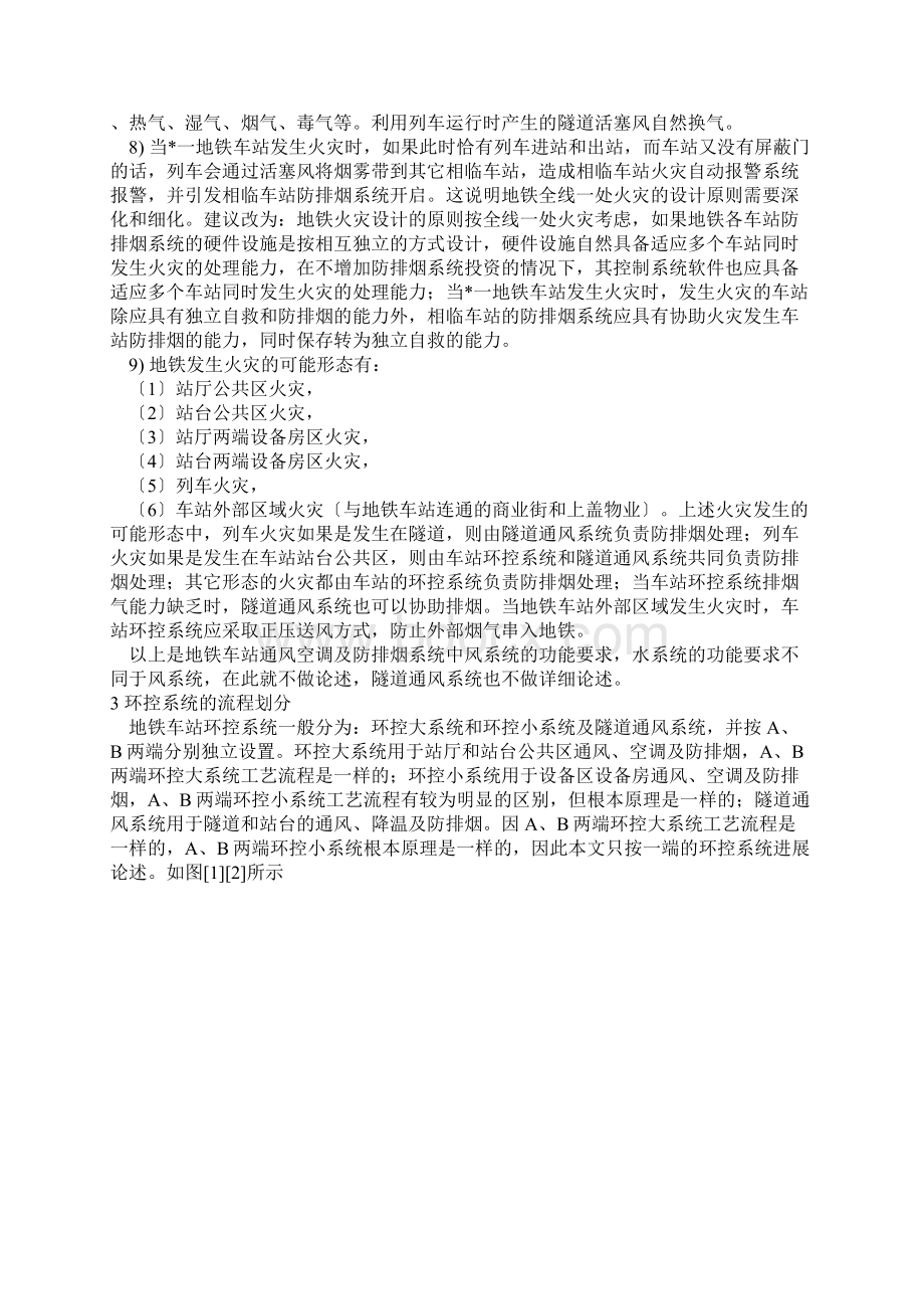 地铁车站集成环控系统.docx_第2页