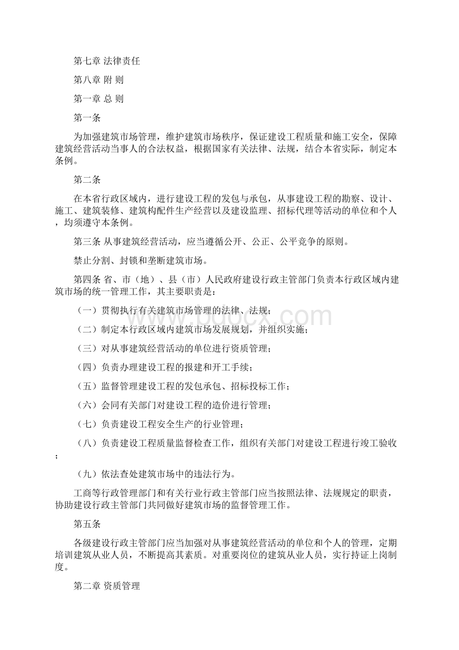 山东省建筑市场管理条例.docx_第2页