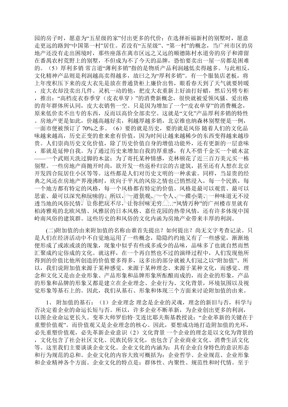 房地产附加值及其应用doc.docx_第3页