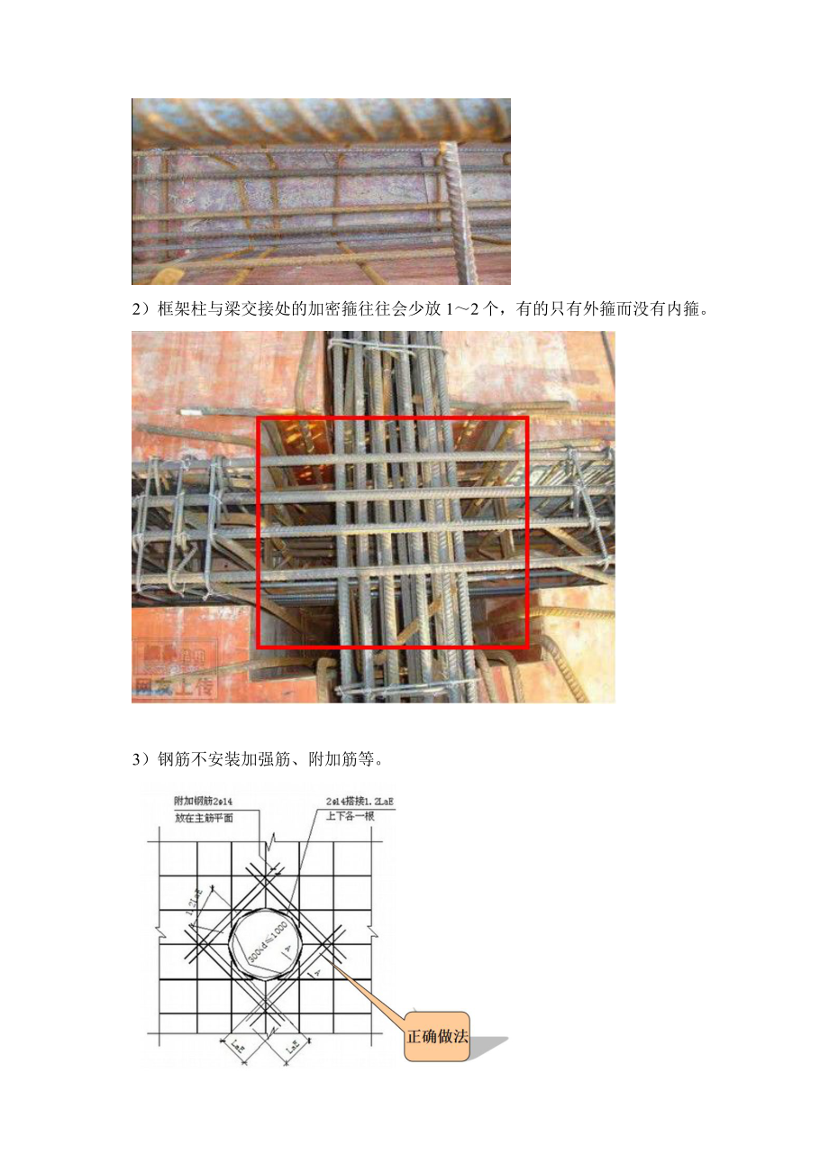 施工现场隐藏至深的偷工减料行为.docx_第2页