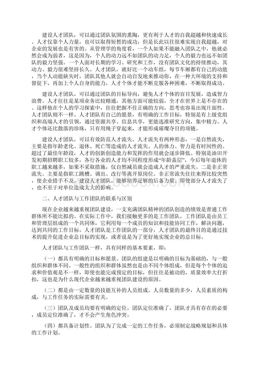 浅议人才团队建设.docx_第2页