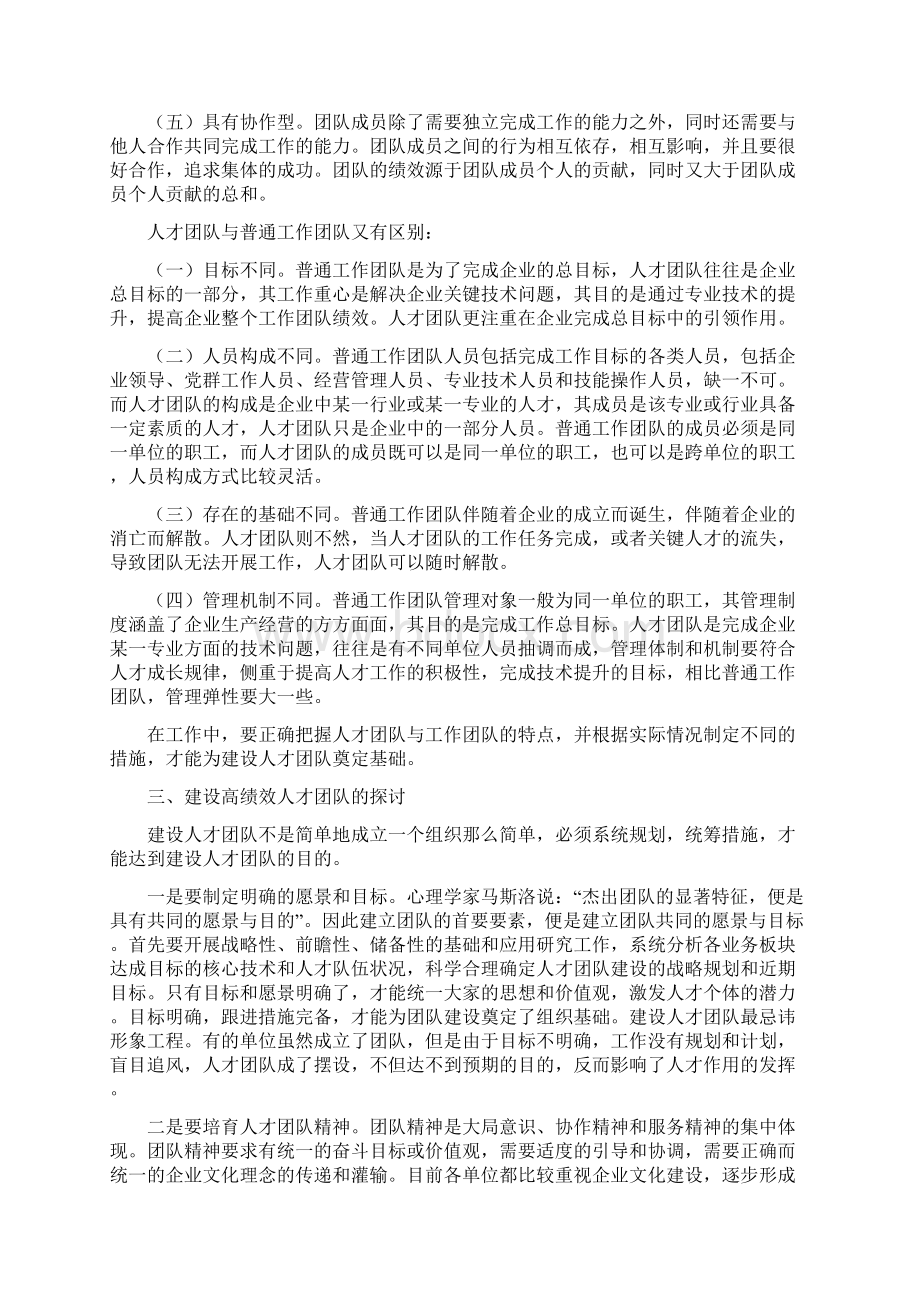 浅议人才团队建设.docx_第3页