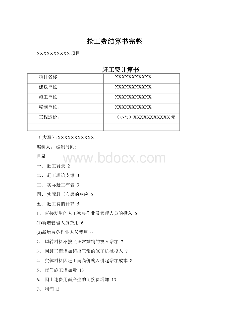 抢工费结算书完整.docx