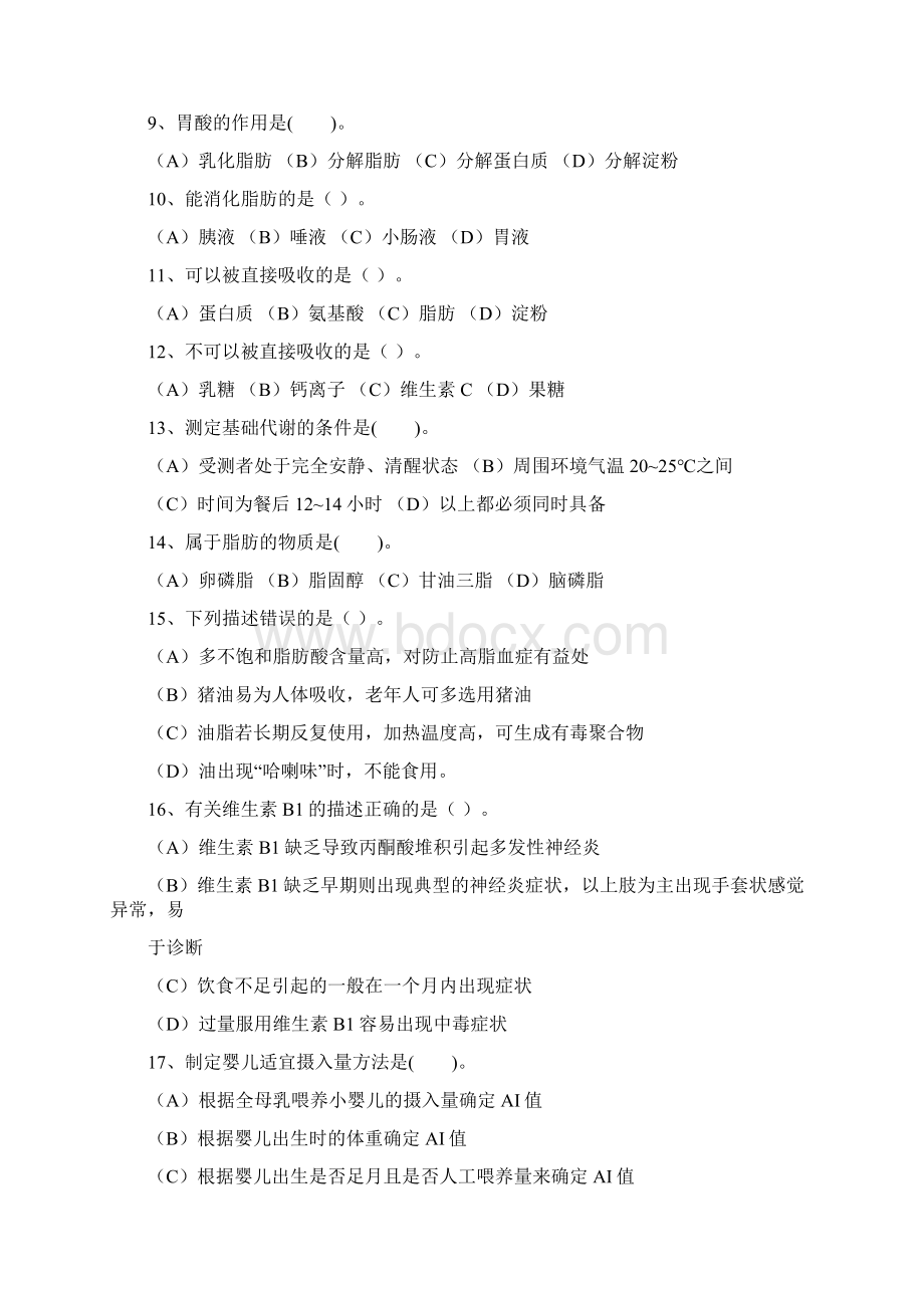 国家公共营养师模拟考题二Word下载.docx_第2页