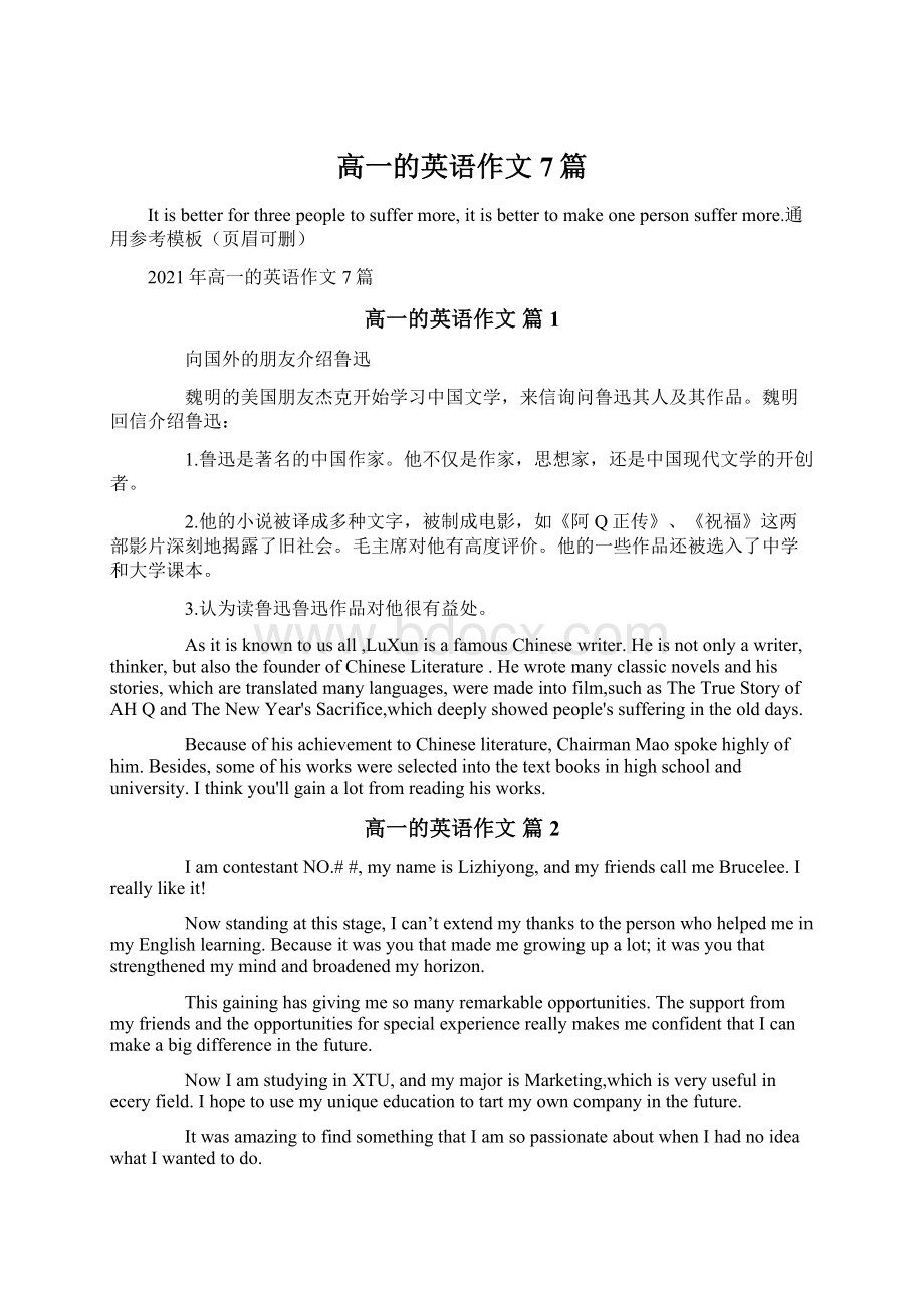 高一的英语作文7篇Word格式文档下载.docx