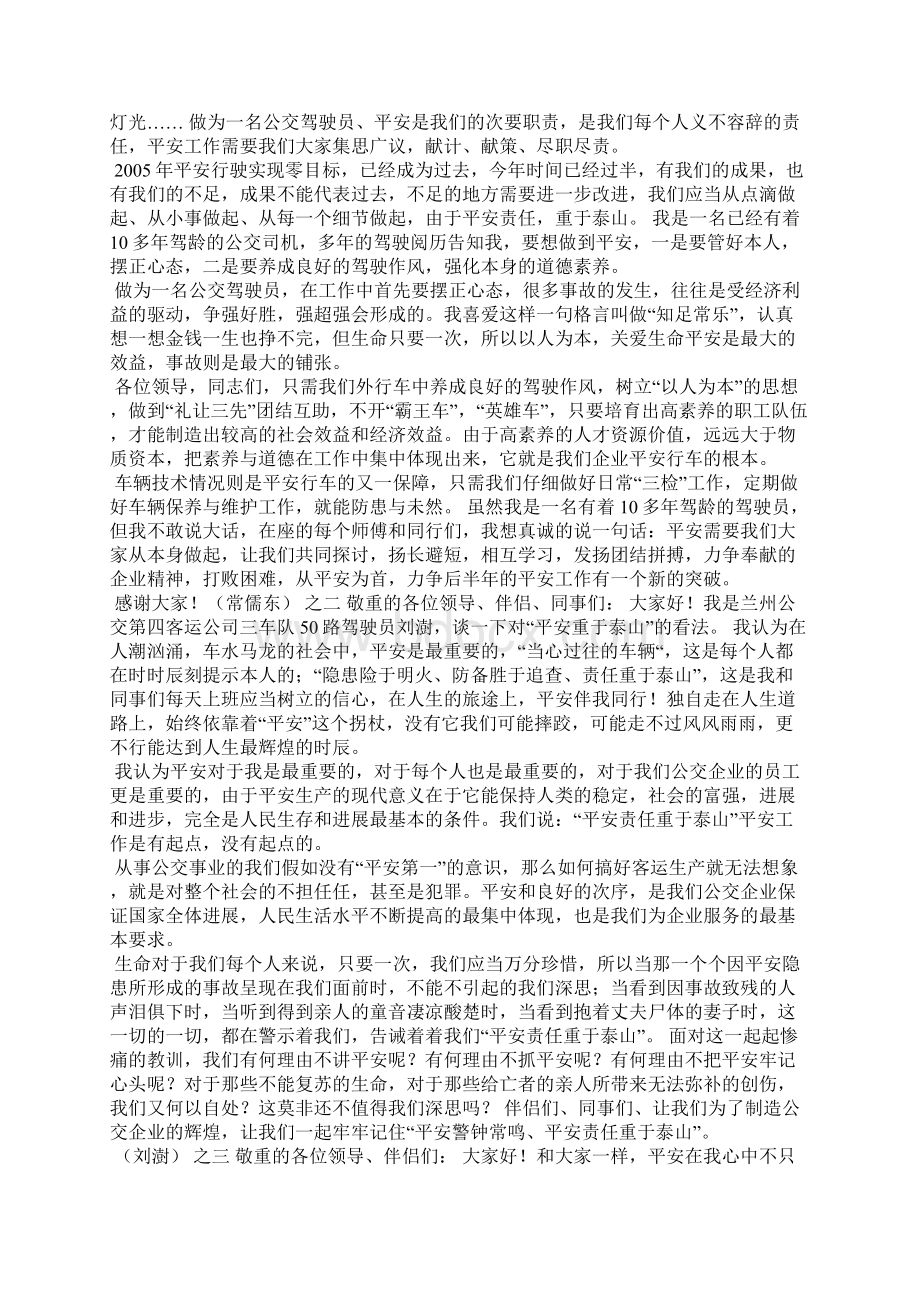 部队驾驶员就冬季行车发言稿.docx_第3页