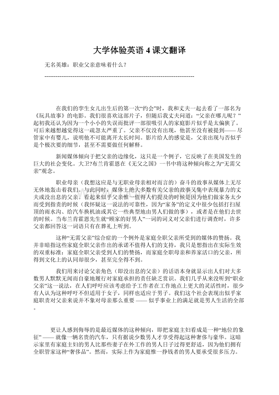 大学体验英语4课文翻译.docx