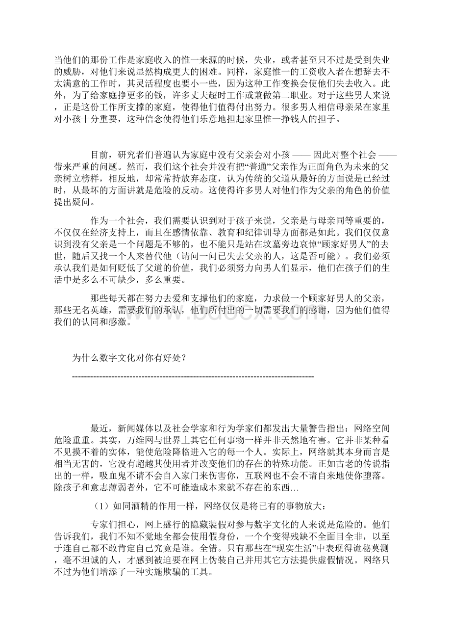 大学体验英语4课文翻译Word格式文档下载.docx_第2页